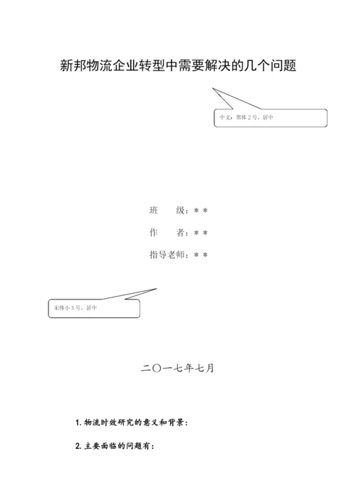 12级论文要求.docx
