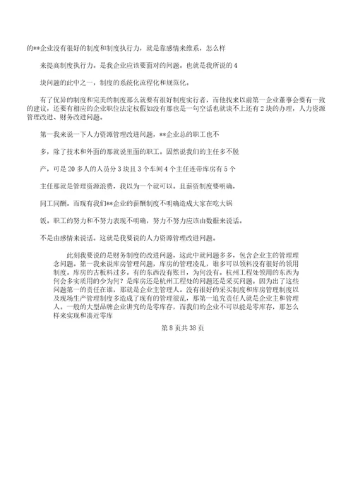 XX公司总经理辞职学习报告计划多个