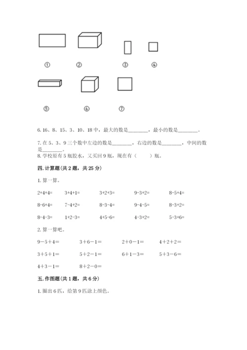 小学数学一年级上册期末测试卷a4版可打印.docx