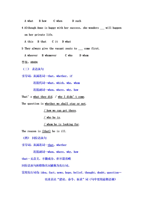 2021年专四语法复习从句篇
