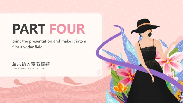 粉色简约女神节活动策划PPT模板