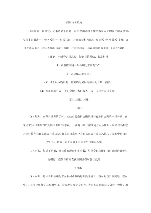 2023年出纳实战攻略全套讲义.docx