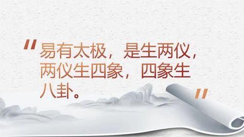橙红色水墨国风太极基础知识培训PPT课件中国传统文化