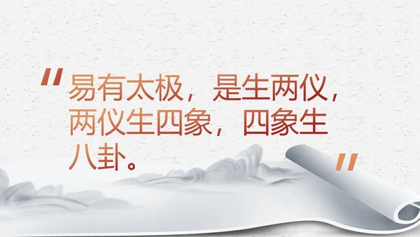 橙红色水墨国风太极基础知识培训PPT课件中国传统文化