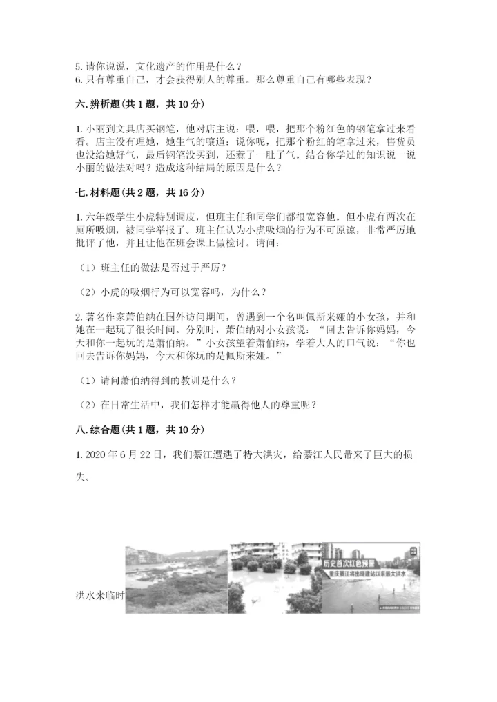 部编版六年级下册道德与法治期末测试卷附答案（能力提升）.docx