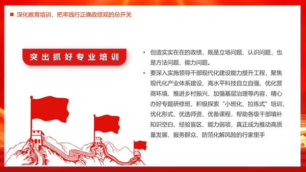 政绩观引领高质量发展PPT模板