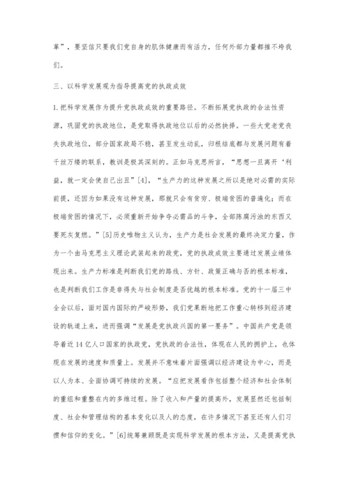 提高党的执政成效：探索、挑战与对策.docx