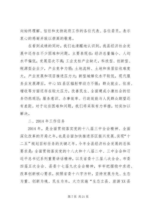 县政府工作报告_1 (2).docx