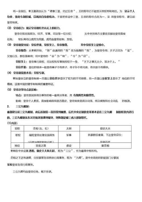 专题一第二节-走向大一统秦汉知识点讲解