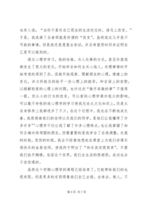 学习社会心理学的心得与体会 (3).docx