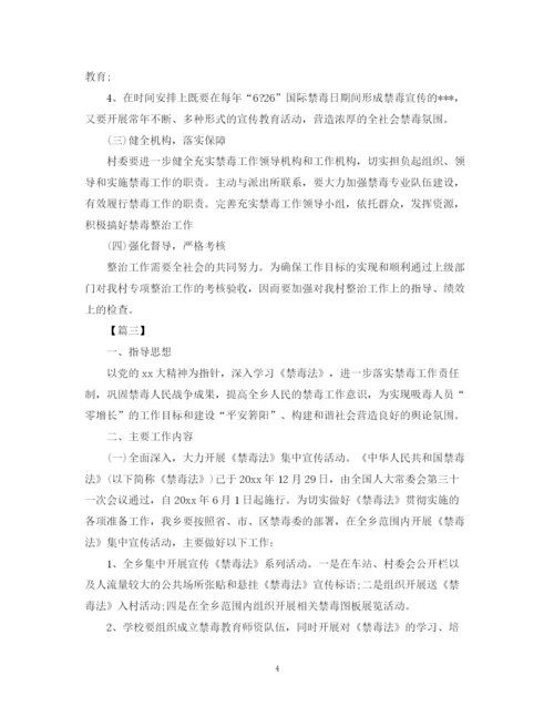 精编之农村禁毒工作计划书范本.docx