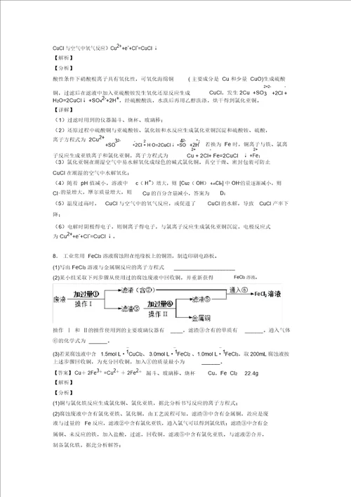 高考化学铜及其化合物推断题大题培优含答案解析