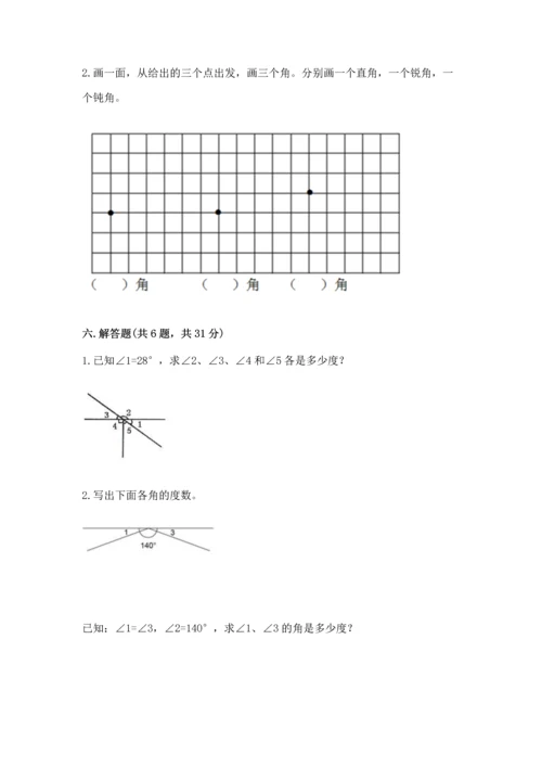 人教版四年级上册数学第三单元《角的度量》测试卷附参考答案（实用）.docx
