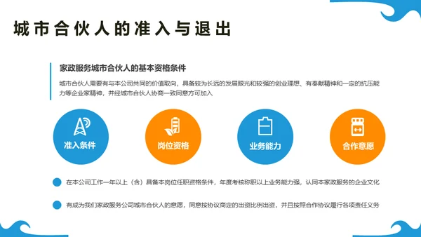 清洁家政服务企业介绍通用PPT模板