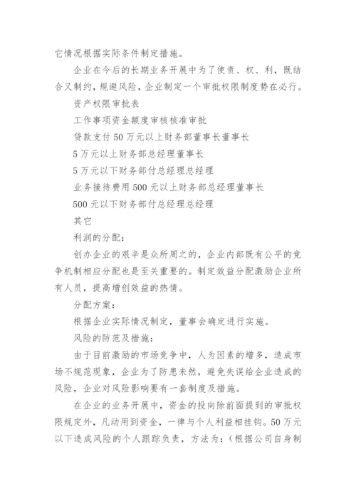 公司管理运营方案_5.docx