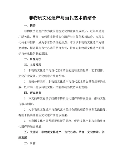非物质文化遗产与当代艺术的结合