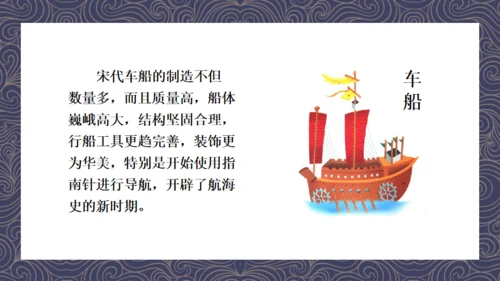 《宋代经济的发展》初中历史课教学通用PPT课件