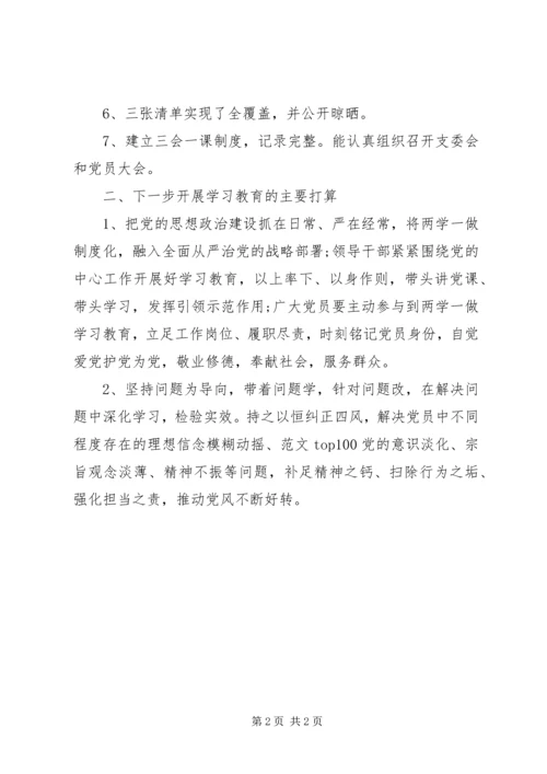小学党支部两学一做问题自查报告.docx