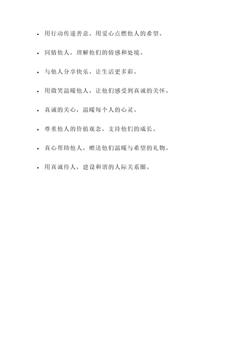 学生关爱他人的名言警句