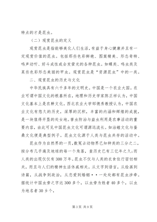 昆虫学学习感受 (2).docx