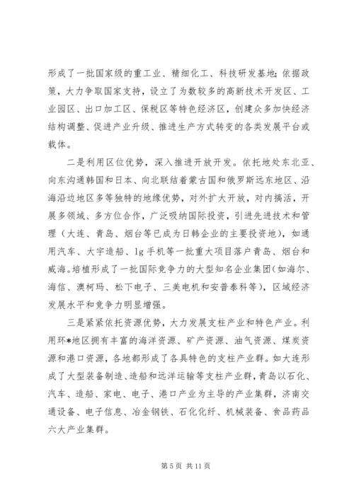 经济区发展对我省实施“十一五”规划的思考.docx