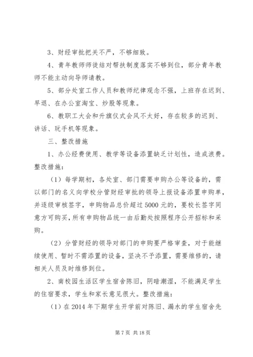 阳浏一中领导班子群众路线教育活动整改方案.docx