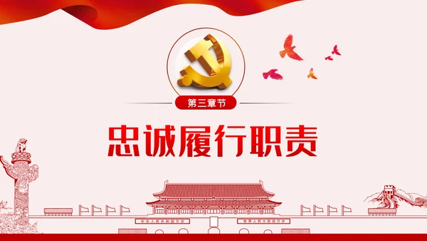 坚定理想信念做新时代合格党员党课PPT