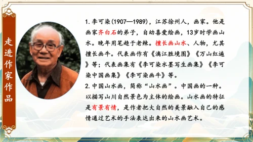 14 《山水画的意境》课件(共22张PPT)