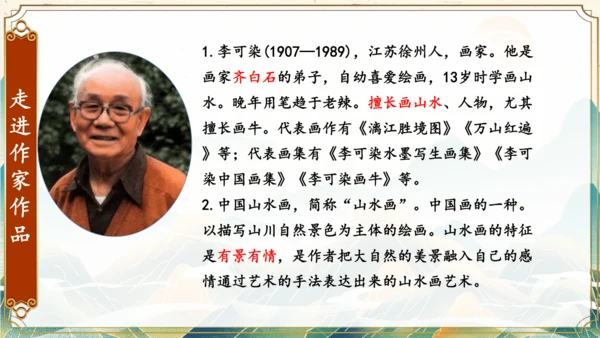 14 《山水画的意境》课件(共22张PPT)