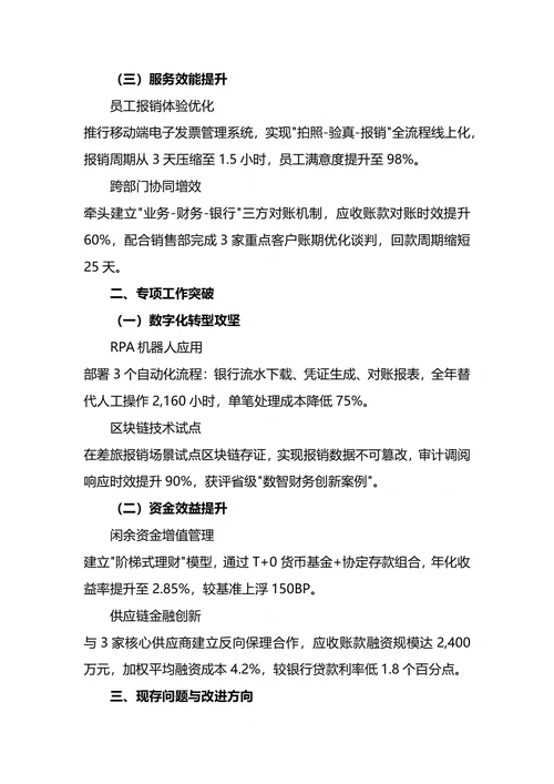 财务资金主管年终工作总结