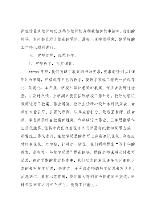 小学校长期末教师总结会讲话