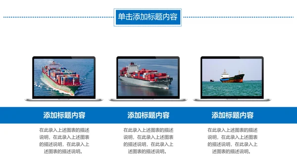 集装箱港口码头运输物流海运动态PPT模板