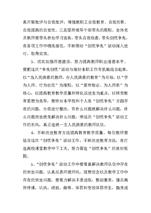 校长创优争先活动动员讲话稿