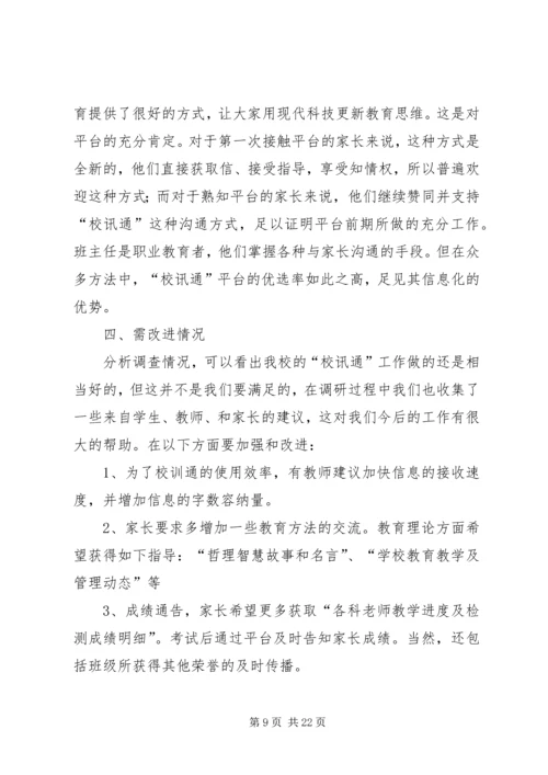 校讯通个人工作计划(精选多篇) (3).docx