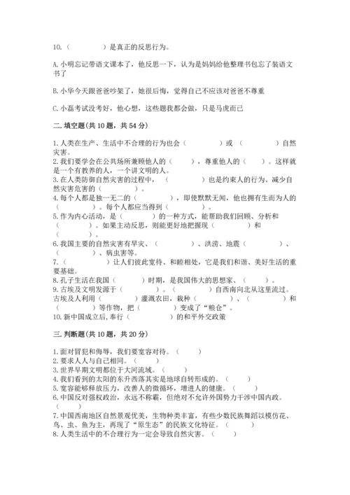 部编版六年级下册道德与法治期末测试卷带答案（综合卷）.docx