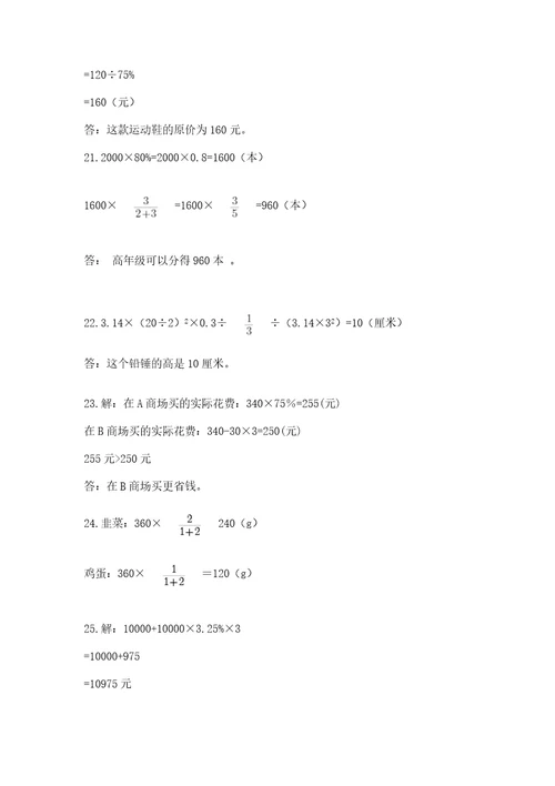 六年级小升初数学应用题50道及答案基础提升