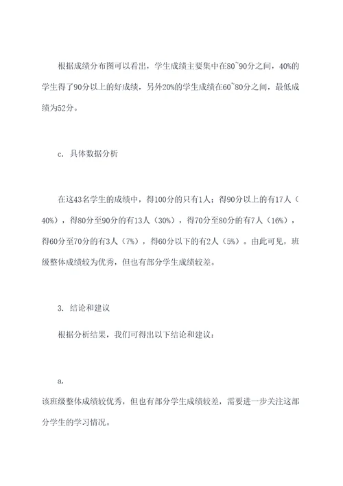 学生数据分析报告模板