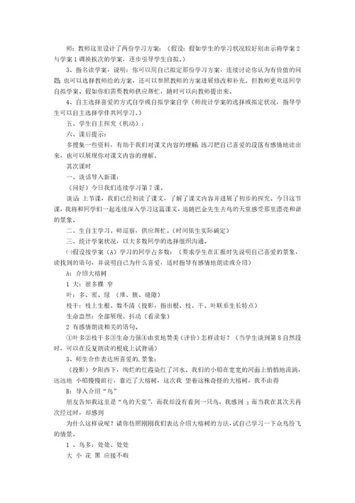 的鸟的天堂教案模板7篇
