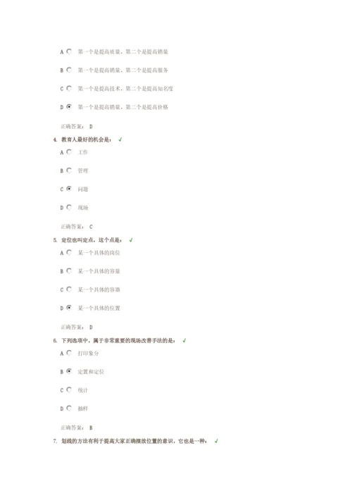 时代光华-6S现场管理改善实务课后测试20140407.docx