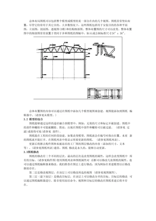 xsteel高级教程之xsteel图形手册.docx