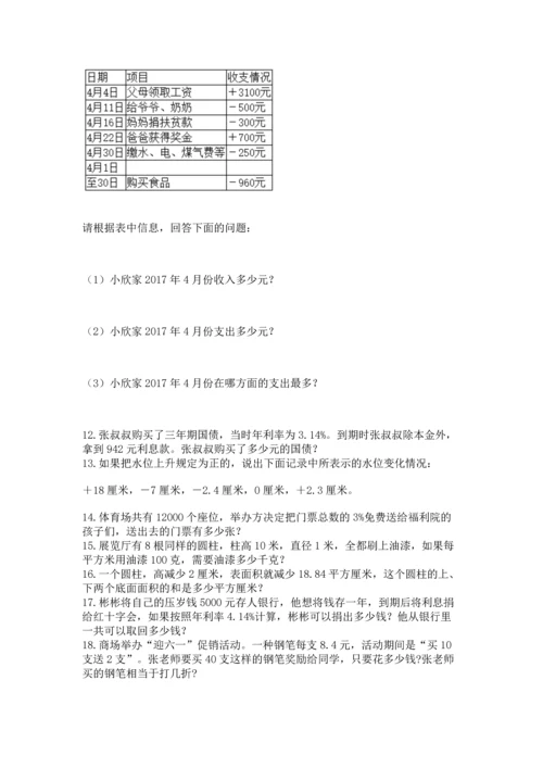 六年级小升初数学应用题50道精品【全国通用】.docx