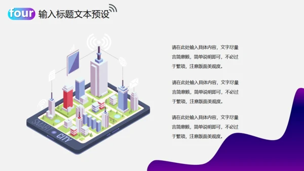 光速网络移动互联网科技通用PPT模板