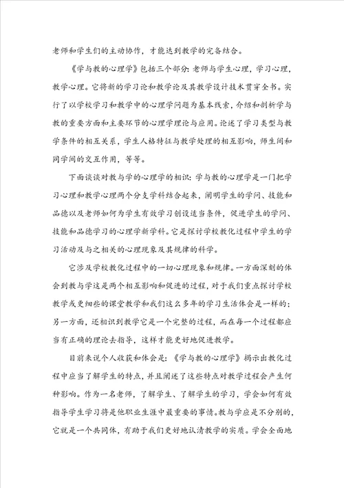 教育名著优秀读书心得10篇