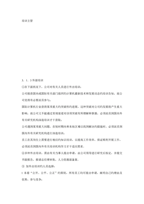 现代企业培训管理新版制度模板.docx