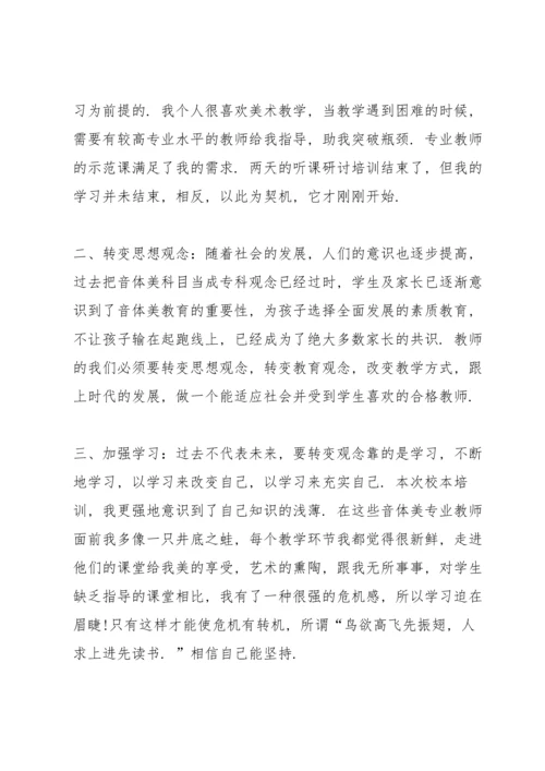 关于美术教师专题培训的心得体会5篇.docx