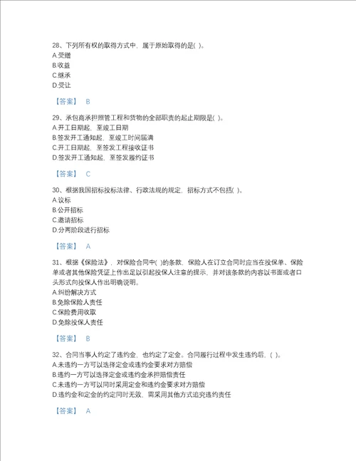 福建省设备监理师之设备监理合同自我评估提分题库有精品答案