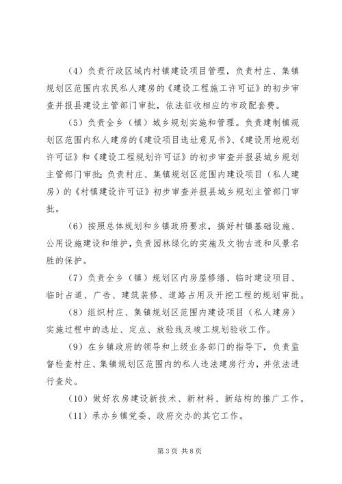 乡镇规划建设管理体制改革实施意见.docx