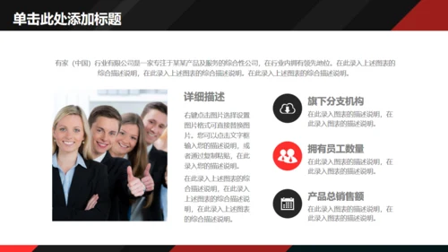 黑红配色动感简约商务风通用PPT多用途模板