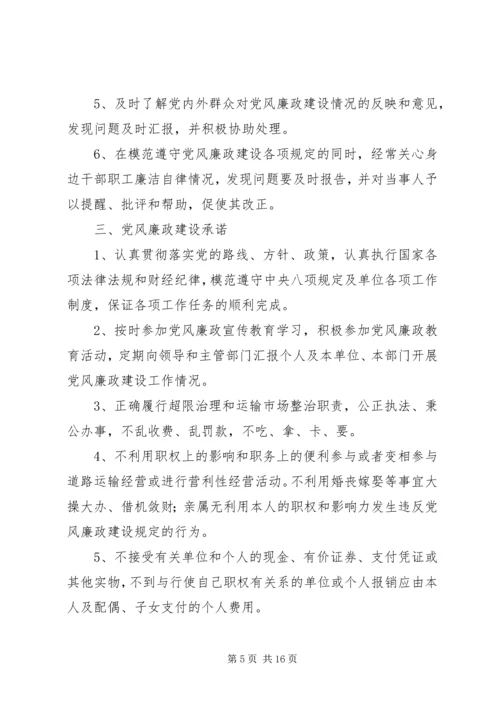 科级干部党风廉政建设包保责任书.docx