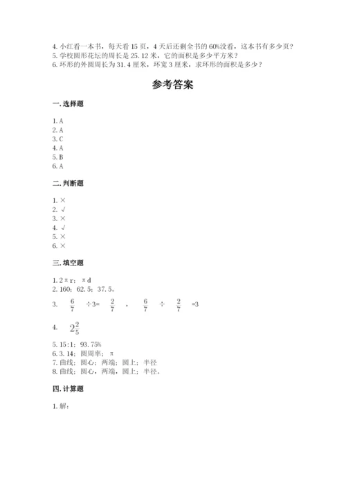 人教版六年级上册数学期末测试卷精品加答案.docx